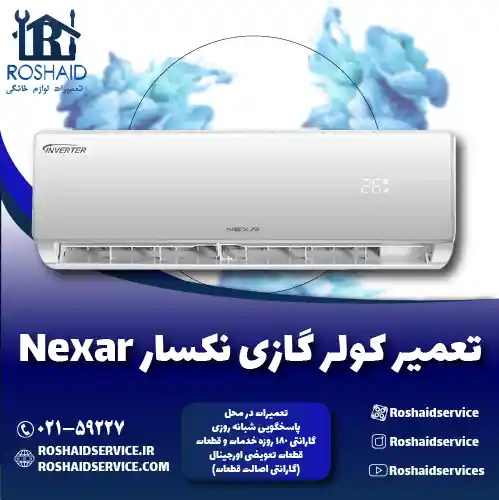 تعمیر کولر گازی نکسار روشاید سرویس